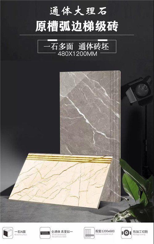 安利丰•产品推介|梯级砖选什么？480X1200原槽弧边梯级砖是你的最佳选择！